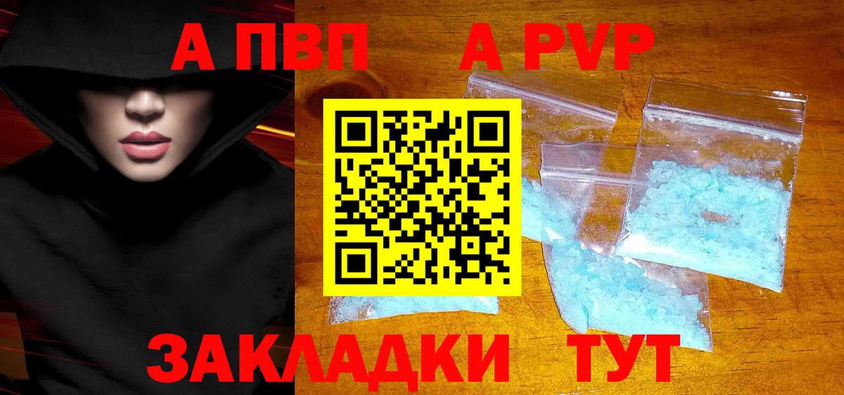 A PVP кристаллы  Вход с VPN  Кандалакша  Alpha PVP СК 