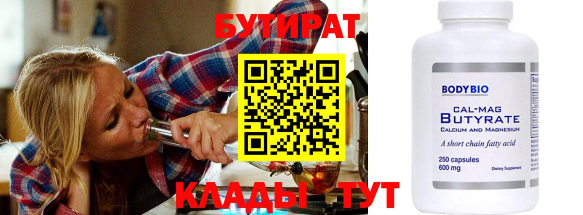 Бутират 99%  Бутират  Кандалакша  Вход с VPN 