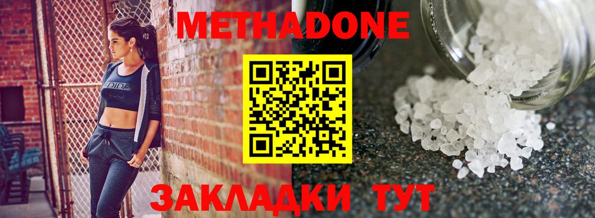 Метадон мёд Кандалакша