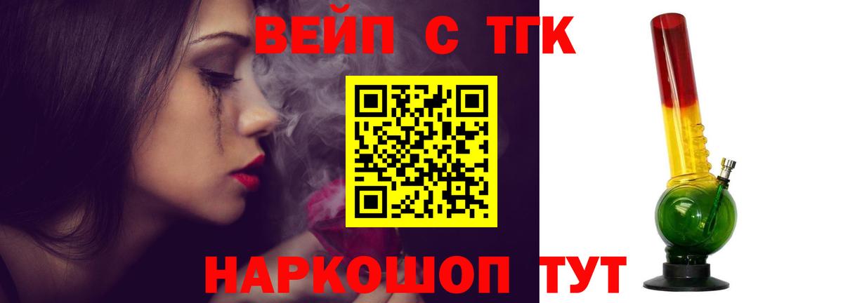 ТГК вейп Кандалакша